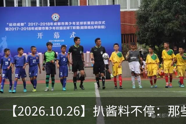 【2026.10.26】扒酱料不停：那些你不知道的八卦一二三