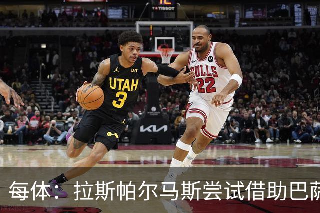每体：拉斯帕尔马斯尝试借助巴萨的足球理念重振球队