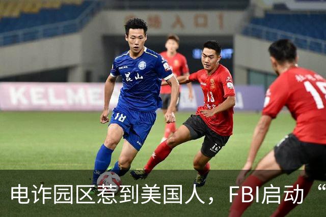 电诈园区惹到美国人，FBI启动“断电行动”，对电诈园区彻底开战